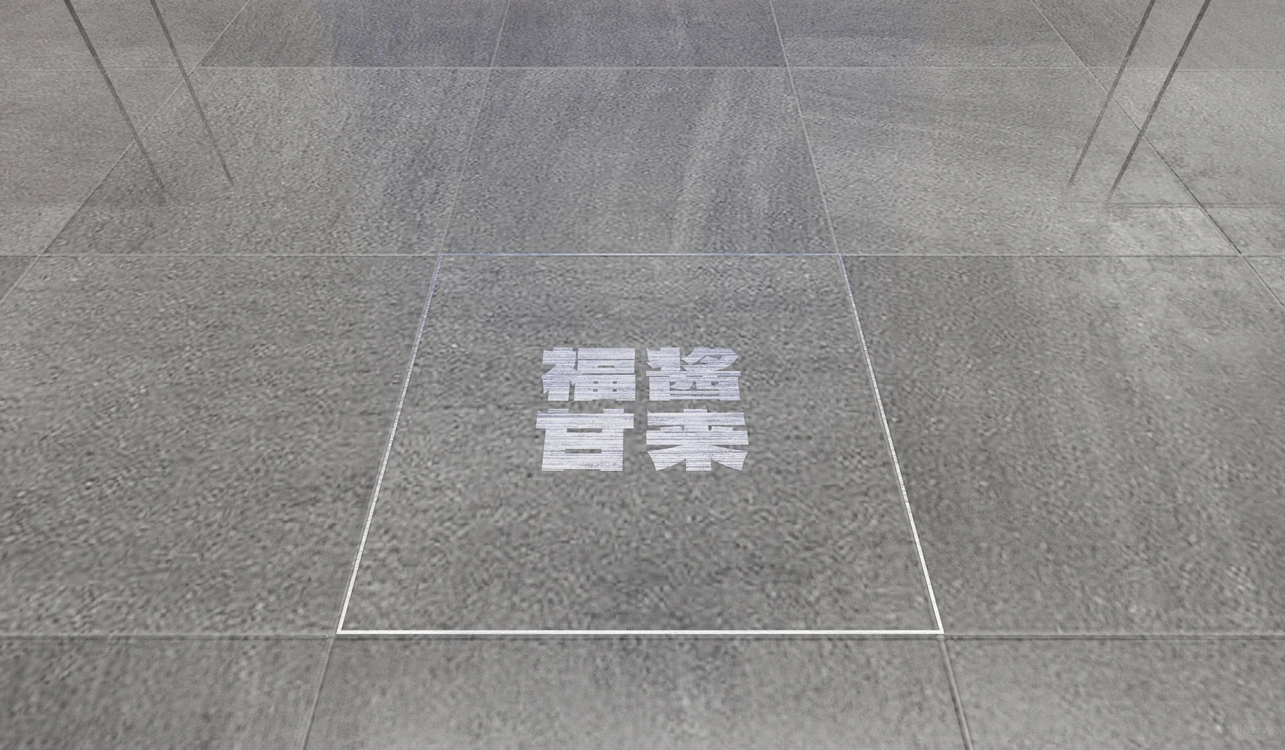 【新派东方美学 | 白酒概念店设计全解析】