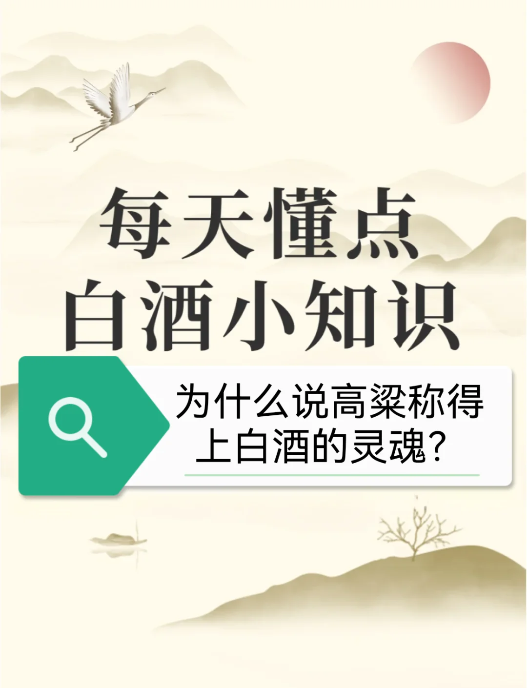 为什么说高粱称得上白酒的灵魂？