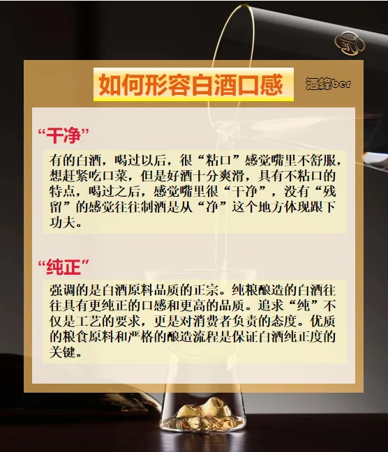 这些白酒口感描述，让你一开口就被直呼内行！