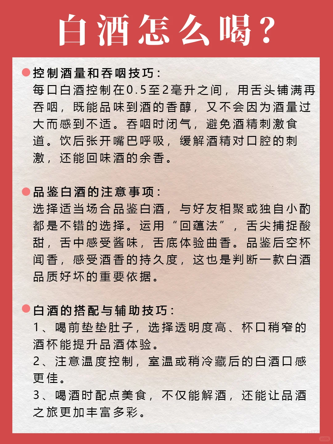 3 步喝懂白酒！小白秒变品酒大师