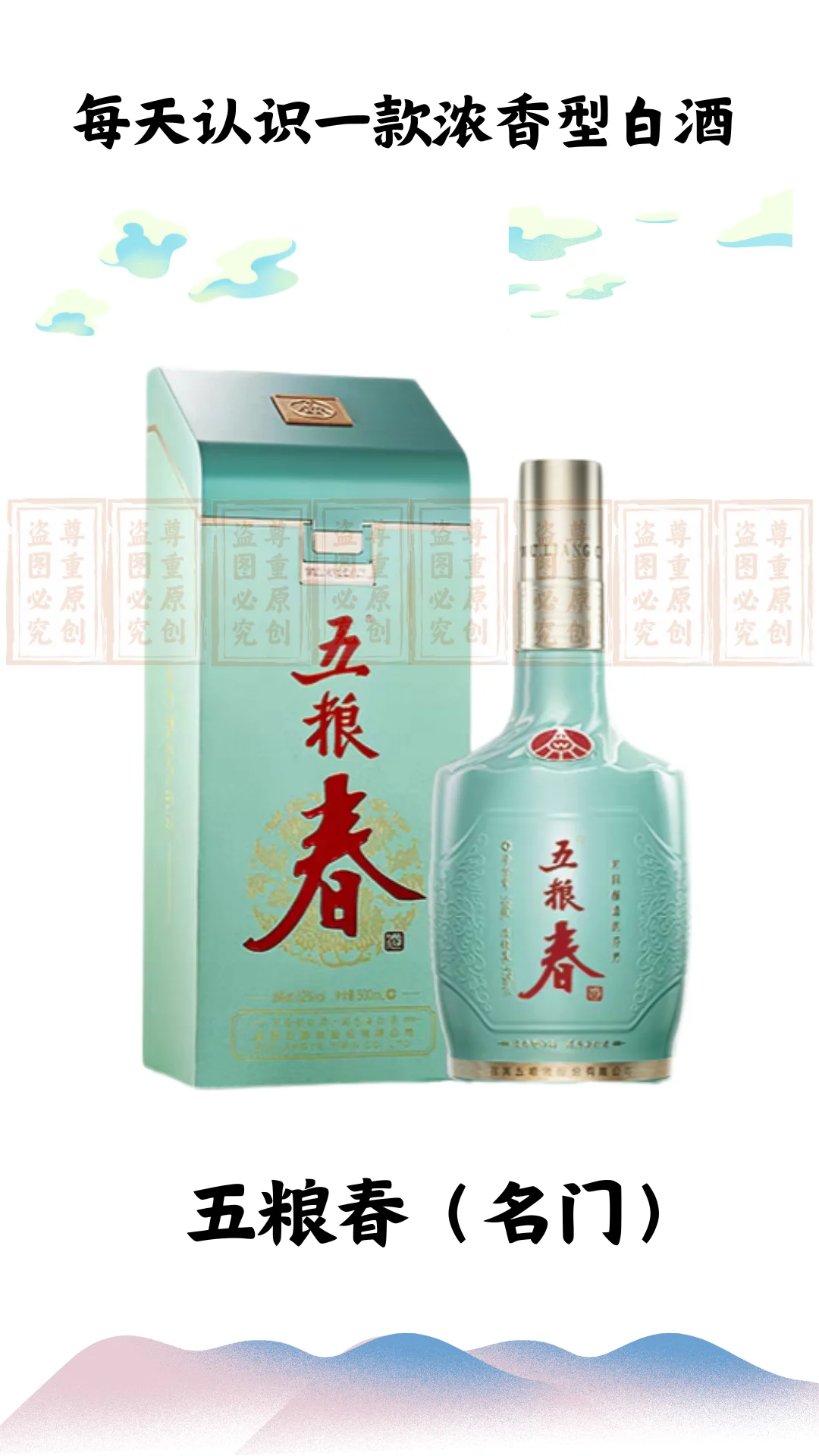 3.23每天认识一款浓香型白酒