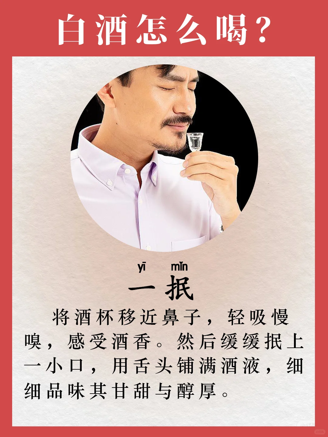 3 步喝懂白酒！小白秒变品酒大师
