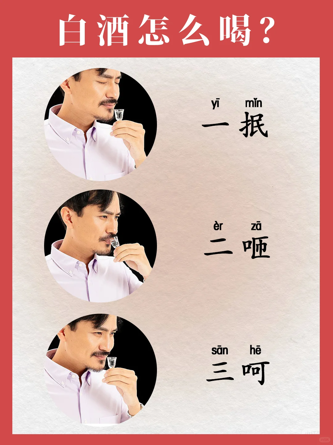 3 步喝懂白酒！小白秒变品酒大师