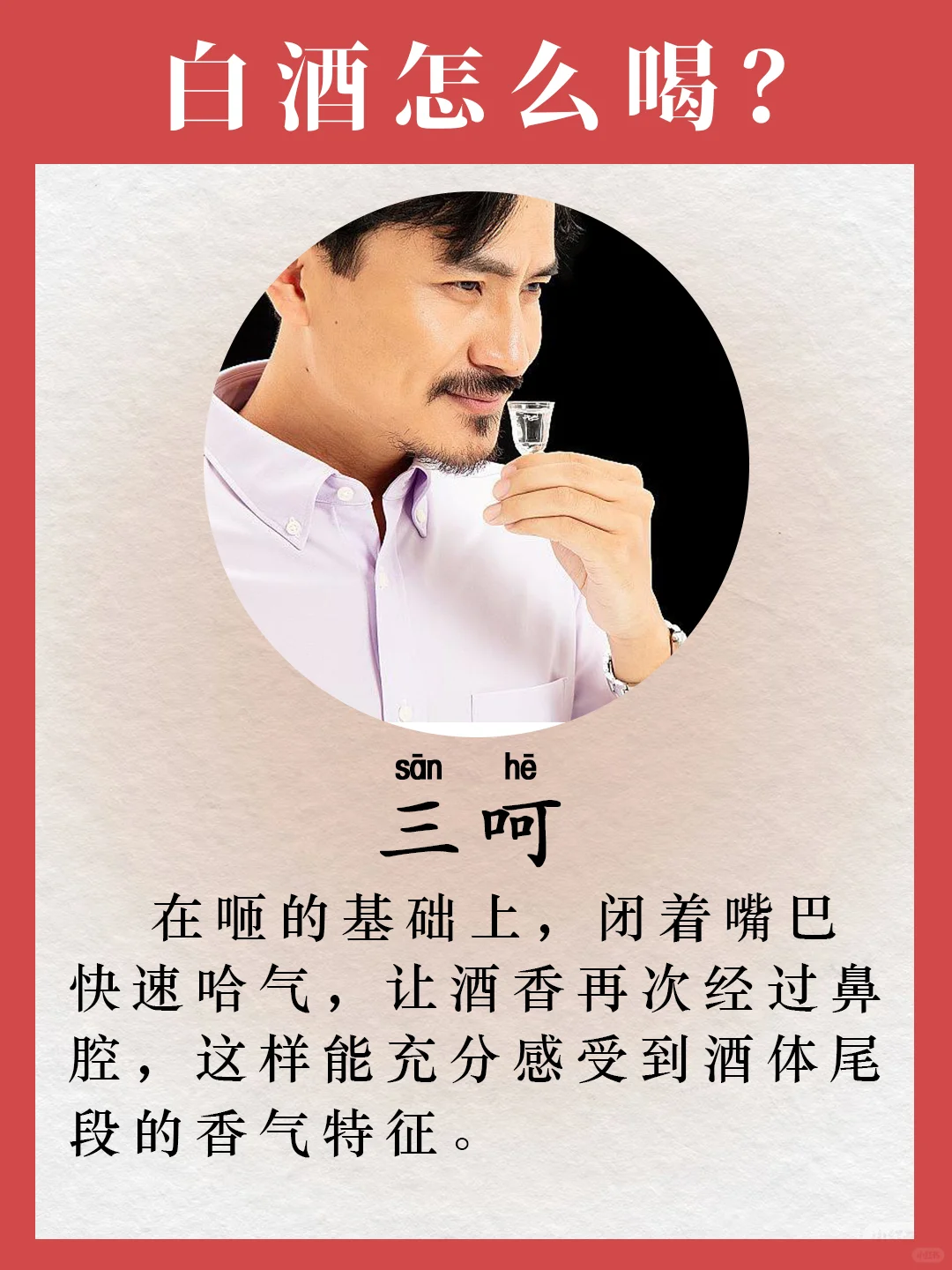 3 步喝懂白酒！小白秒变品酒大师