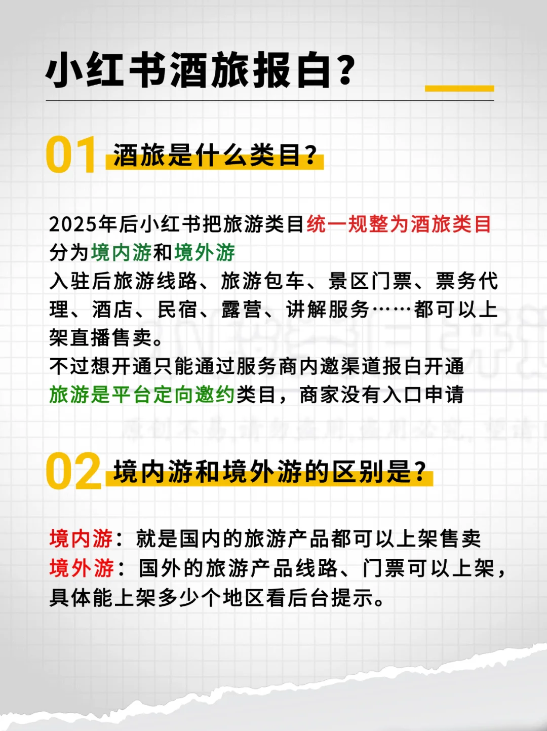 ?酒旅人必看！小红书店铺入驻全攻略