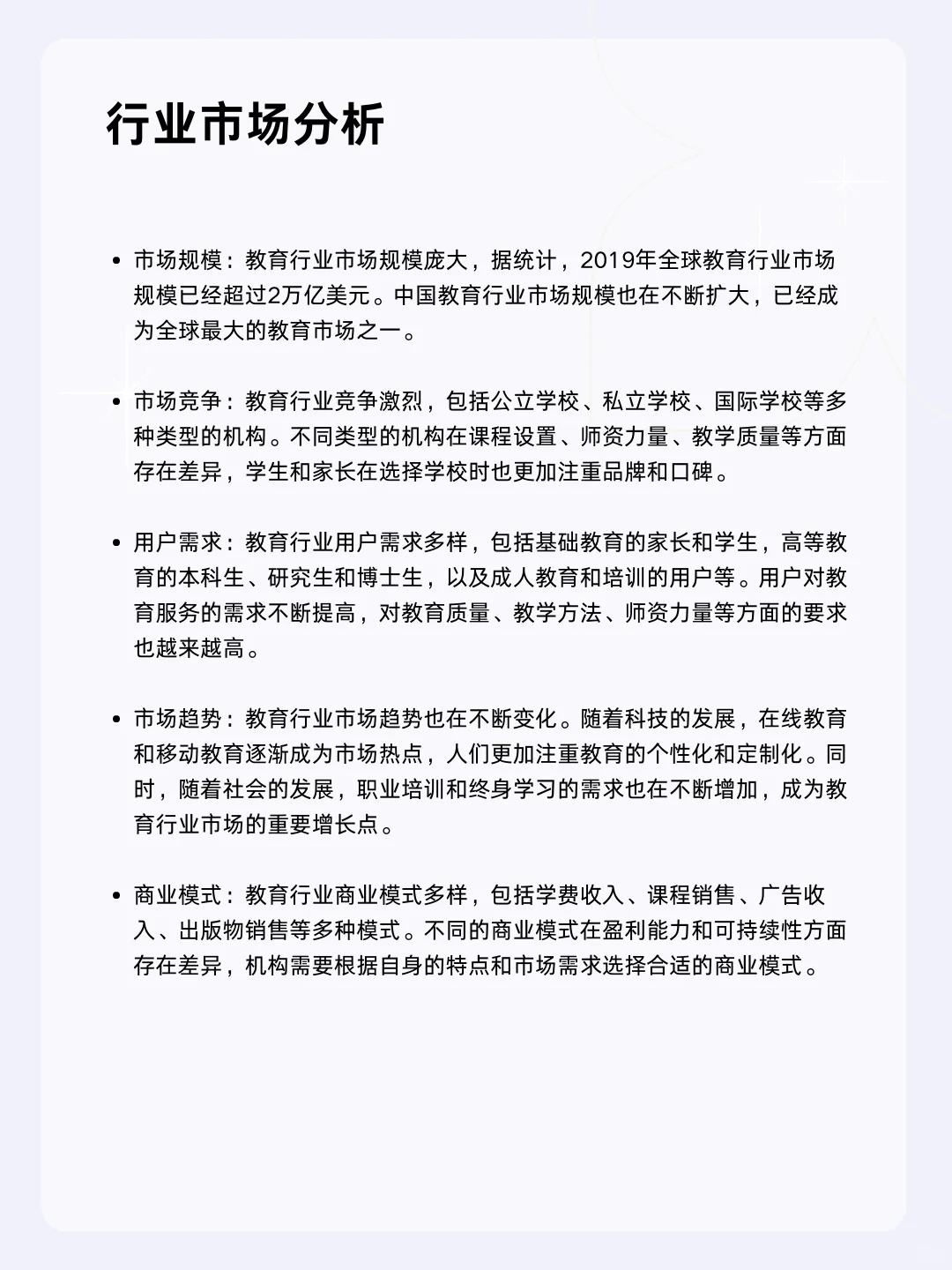 ?每天一个行业分析 | 教育