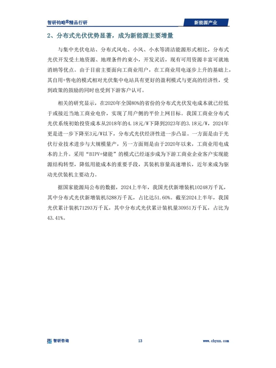 2024年新能源产业深度研究