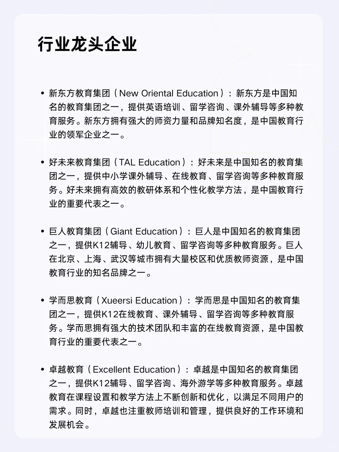 ?每天一个行业分析 | 教育