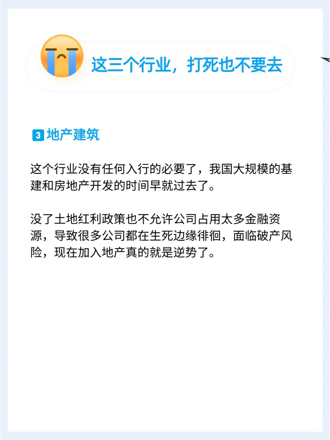这三个下坡行业，打死也别去！