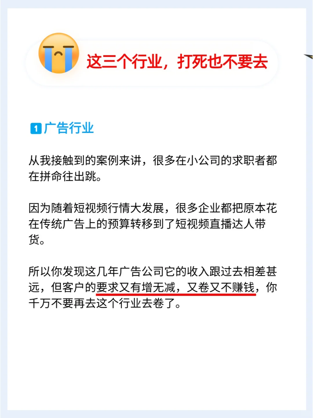 这三个下坡行业，打死也别去！