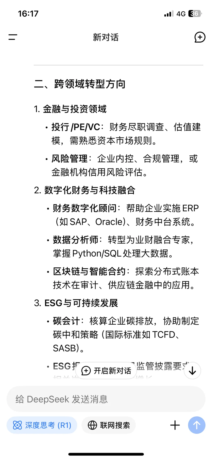 Deepseek 给会计专业出路竟然是……