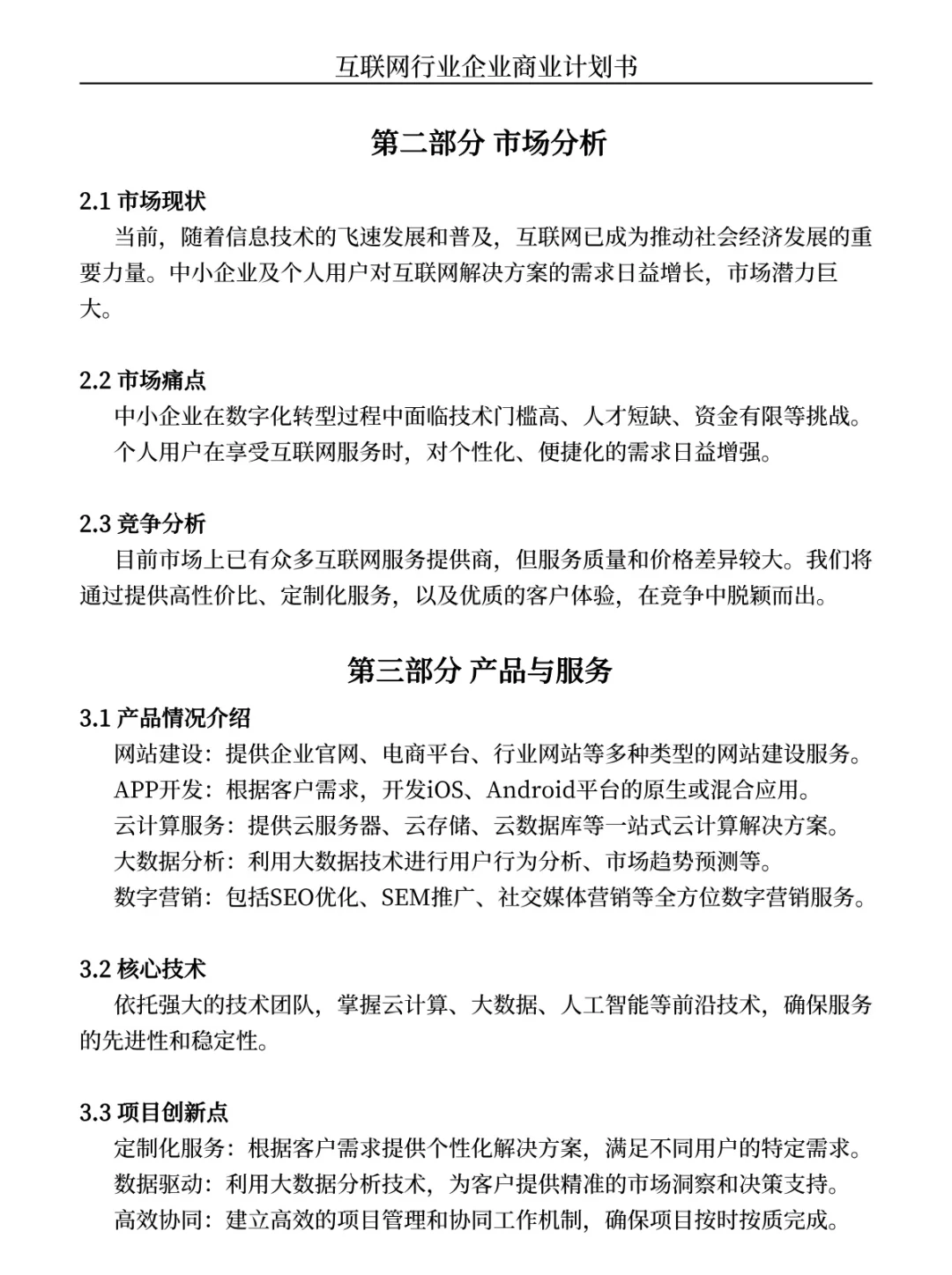 商业计划书大纲✍️（互联网行业为例）纯干货