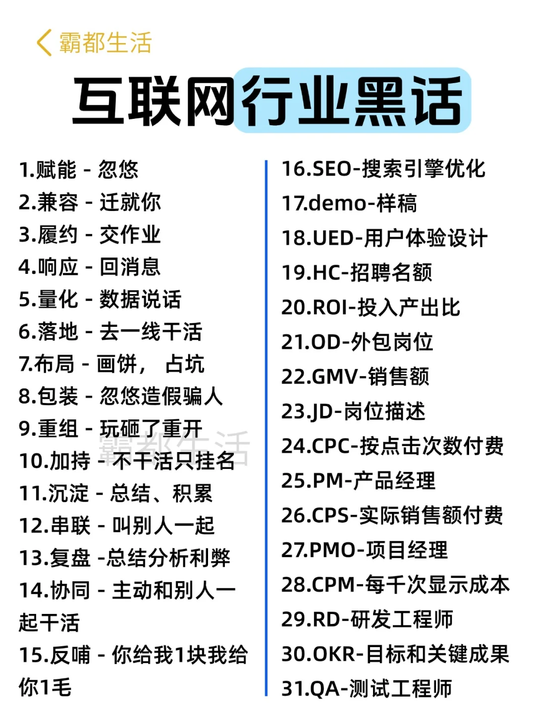 打工人集合❗️这些行业黑话你get到了吗?