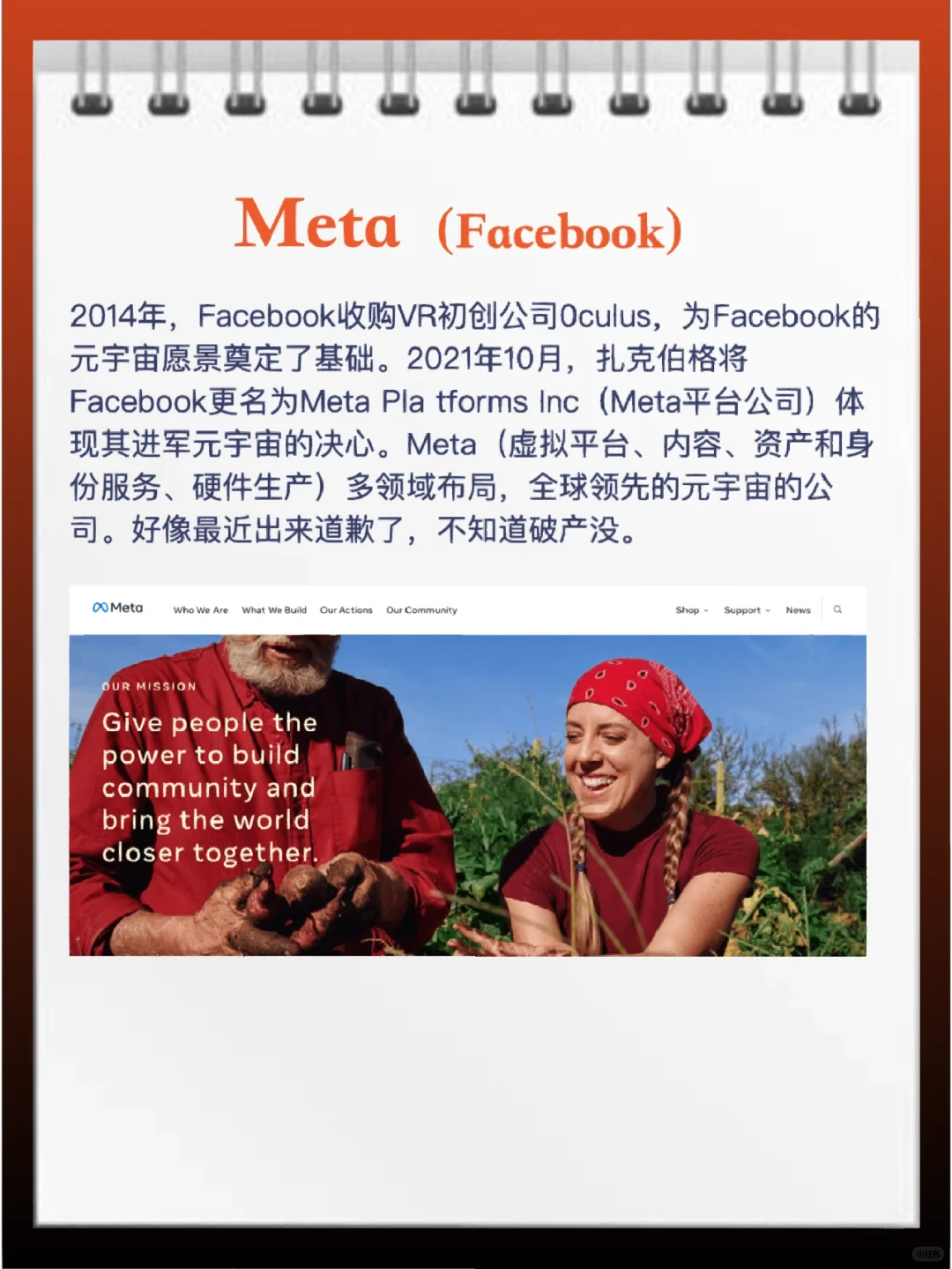 全球知名元宇宙公司介绍