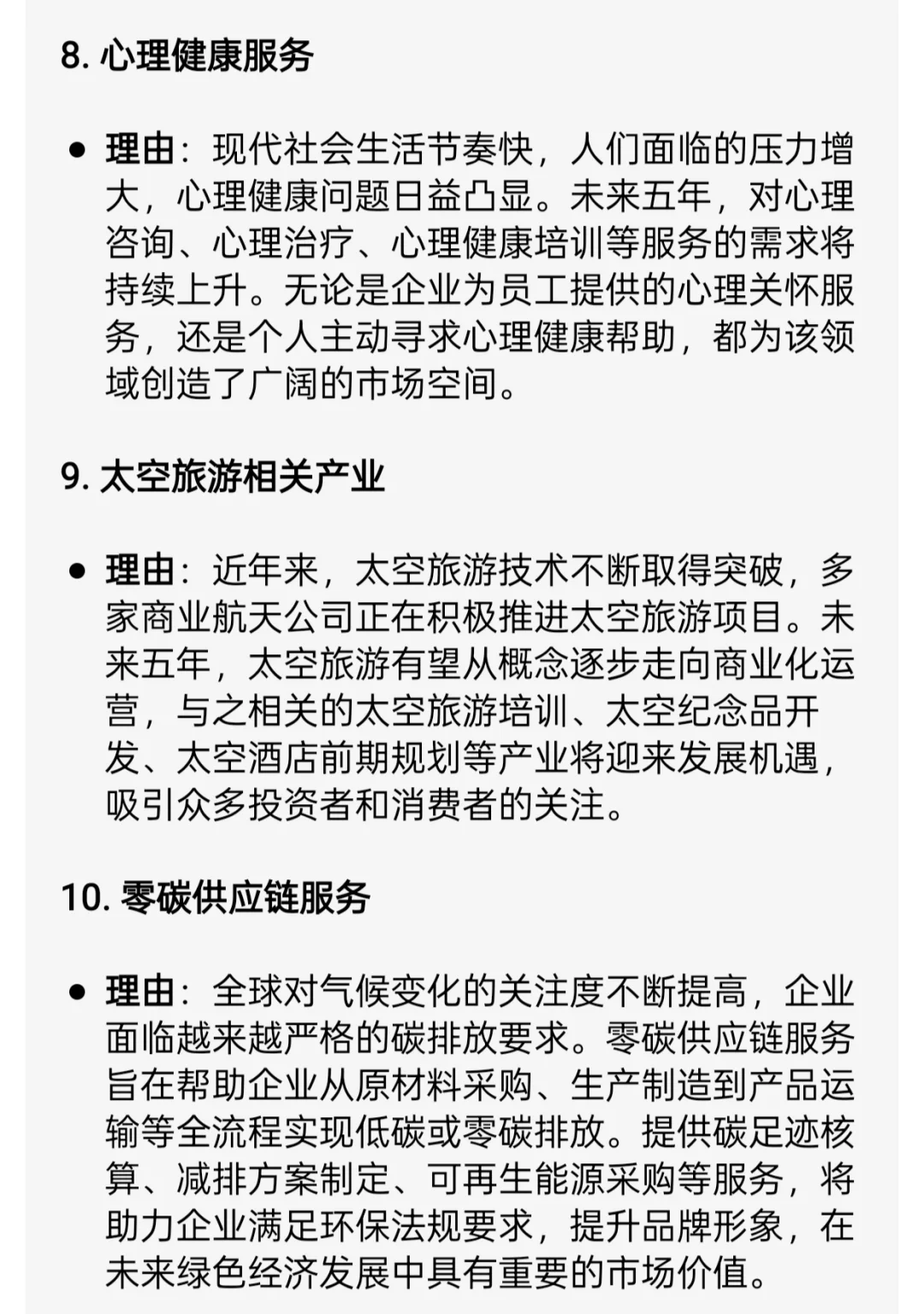 未来五年的朝阳行业