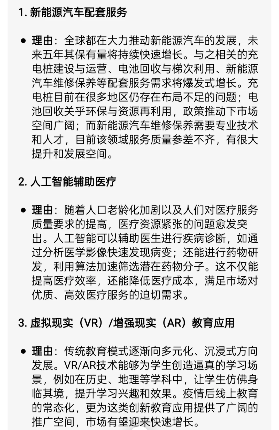 未来五年的朝阳行业