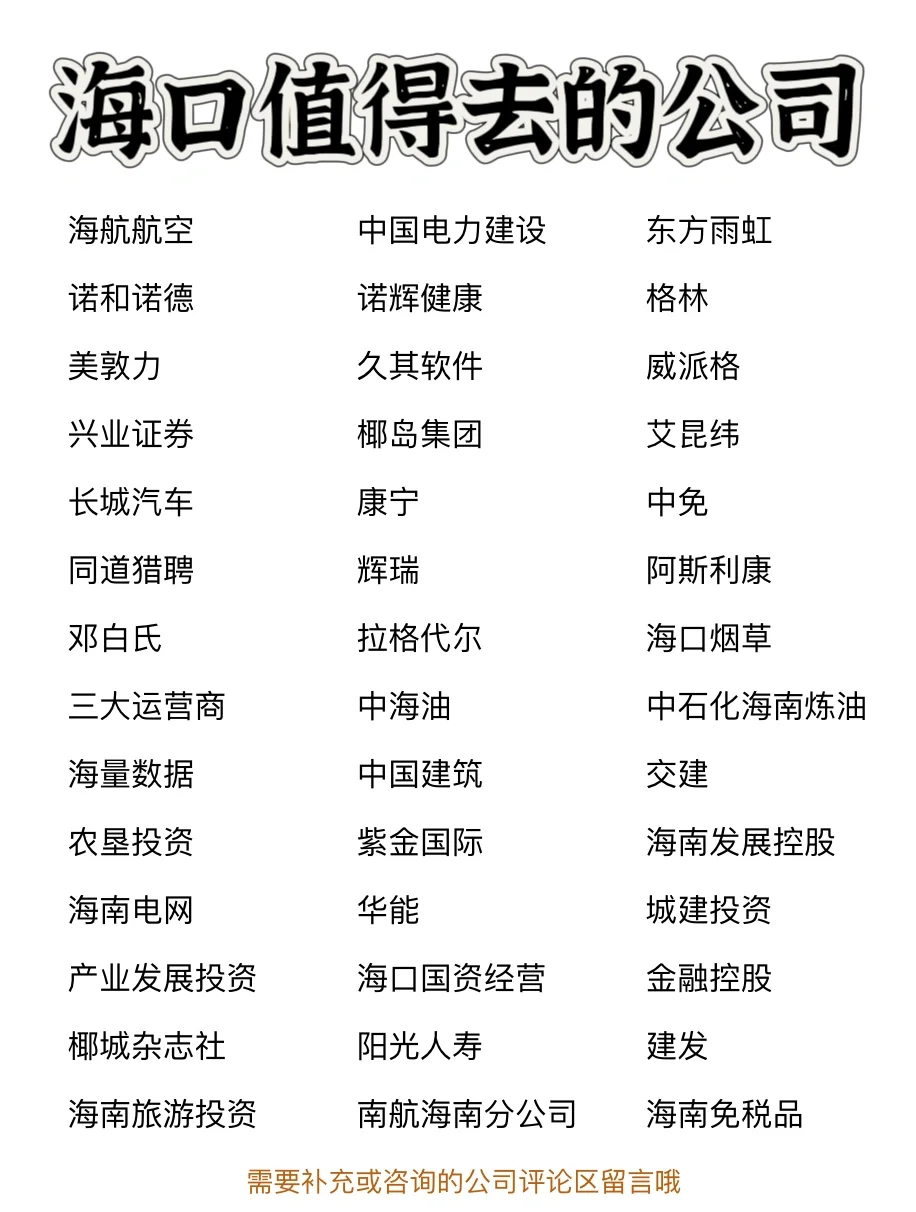 海口值得去的公司✨靠谱、大胆冲✅