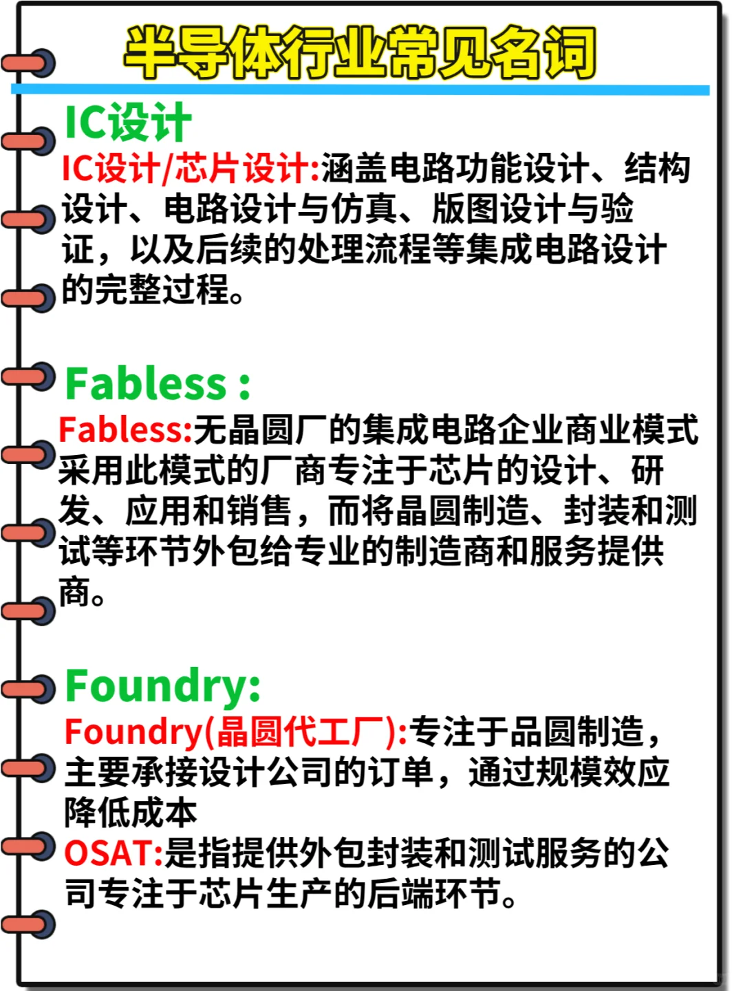 五页吃透:半导体九大城市龙头企业