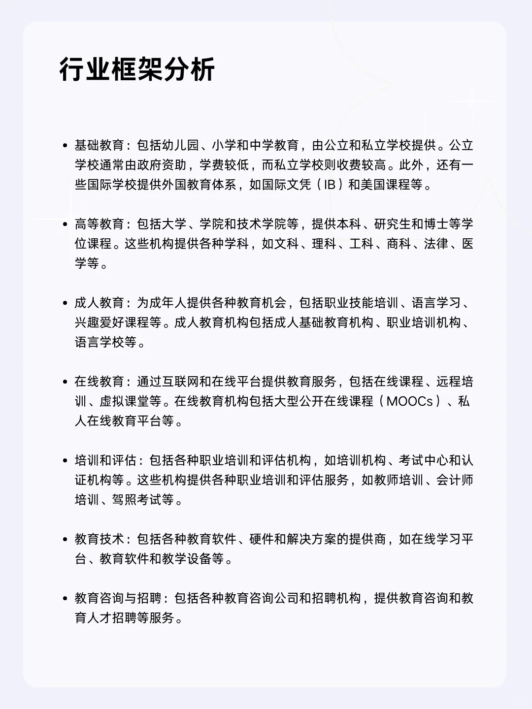 ?每天一个行业分析 | 教育