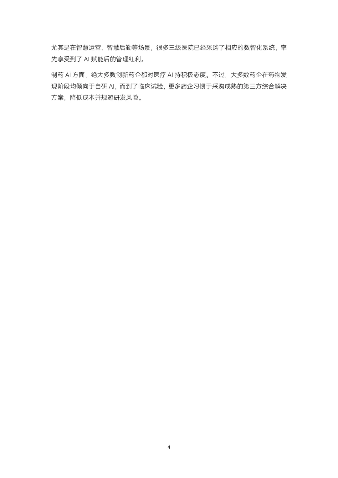 2024生成式AI爆发发展报告