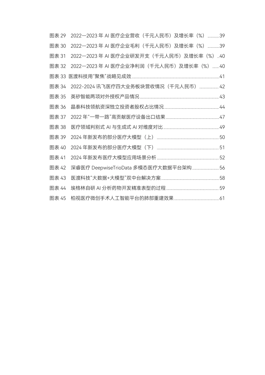 2024生成式AI爆发发展报告