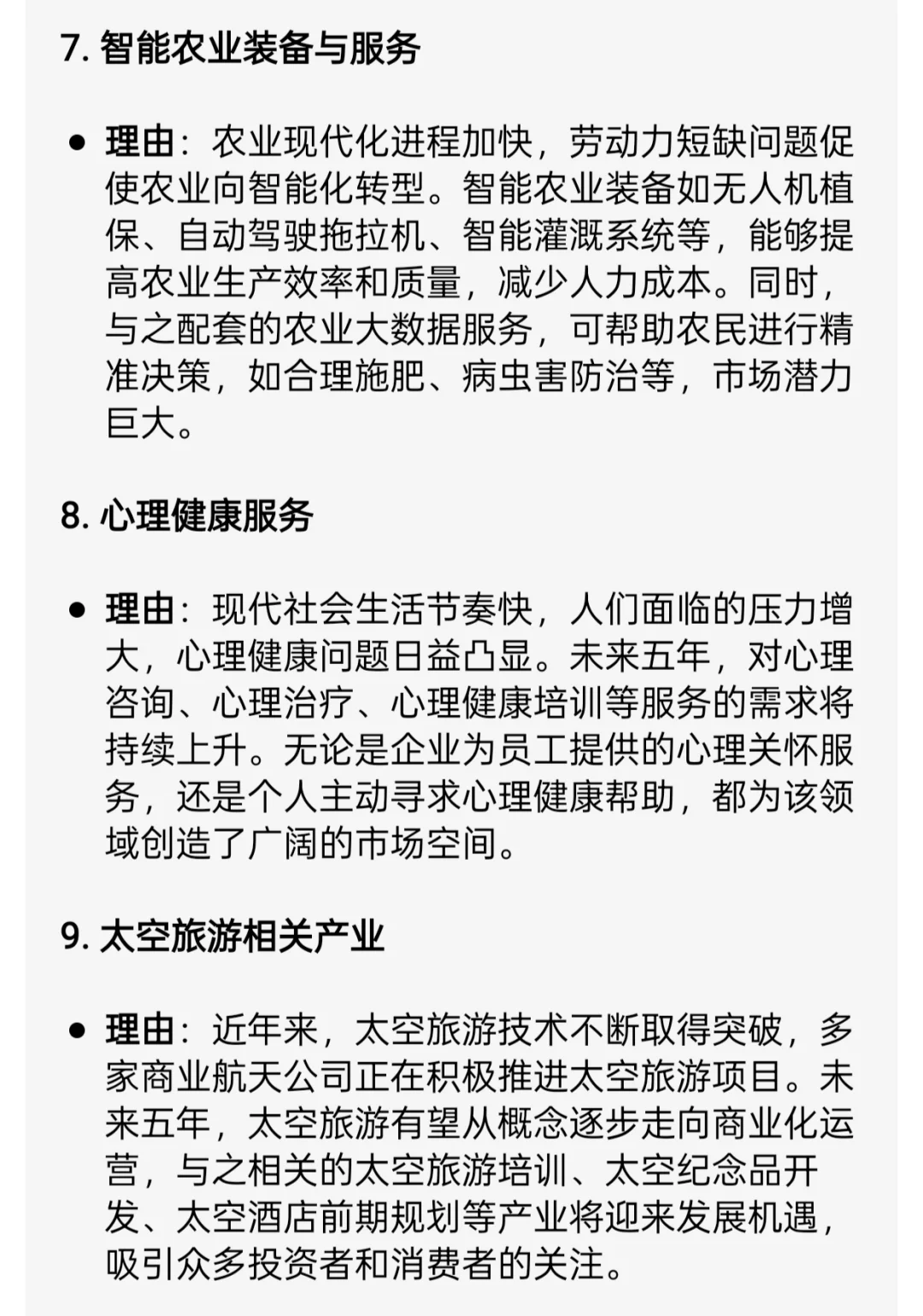 未来五年的朝阳行业