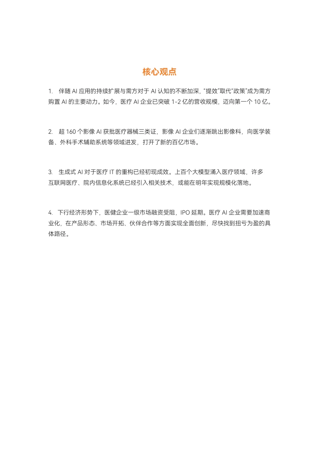 2024生成式AI爆发发展报告