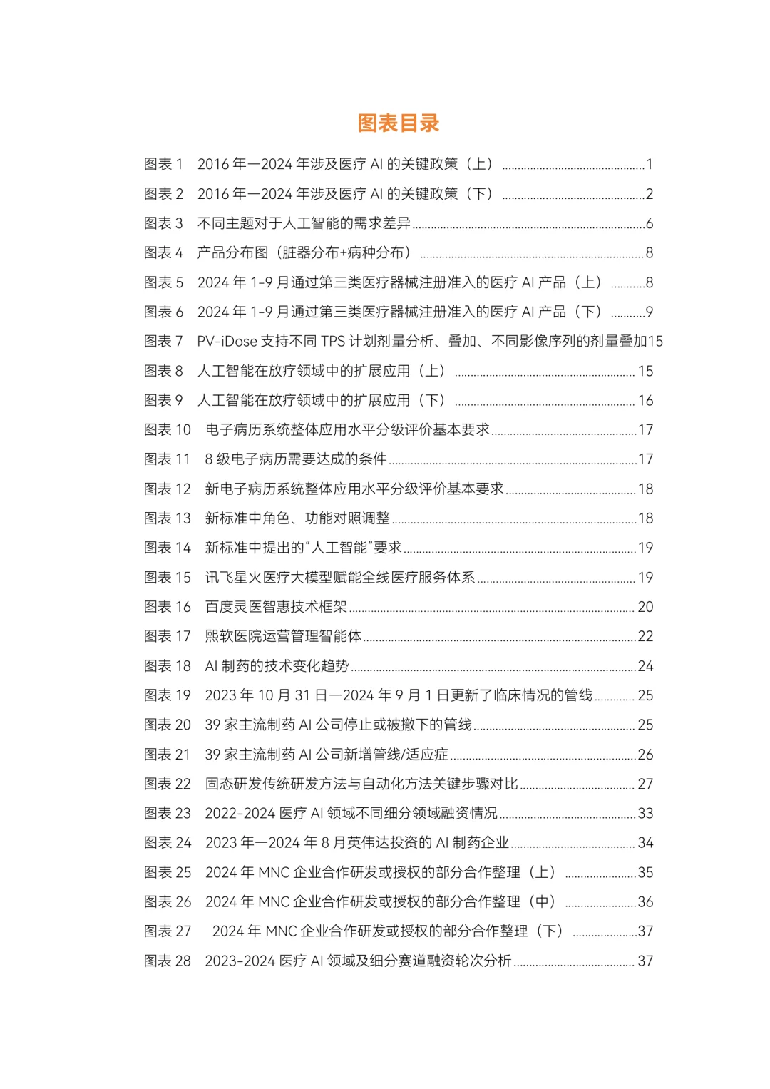 2024生成式AI爆发发展报告