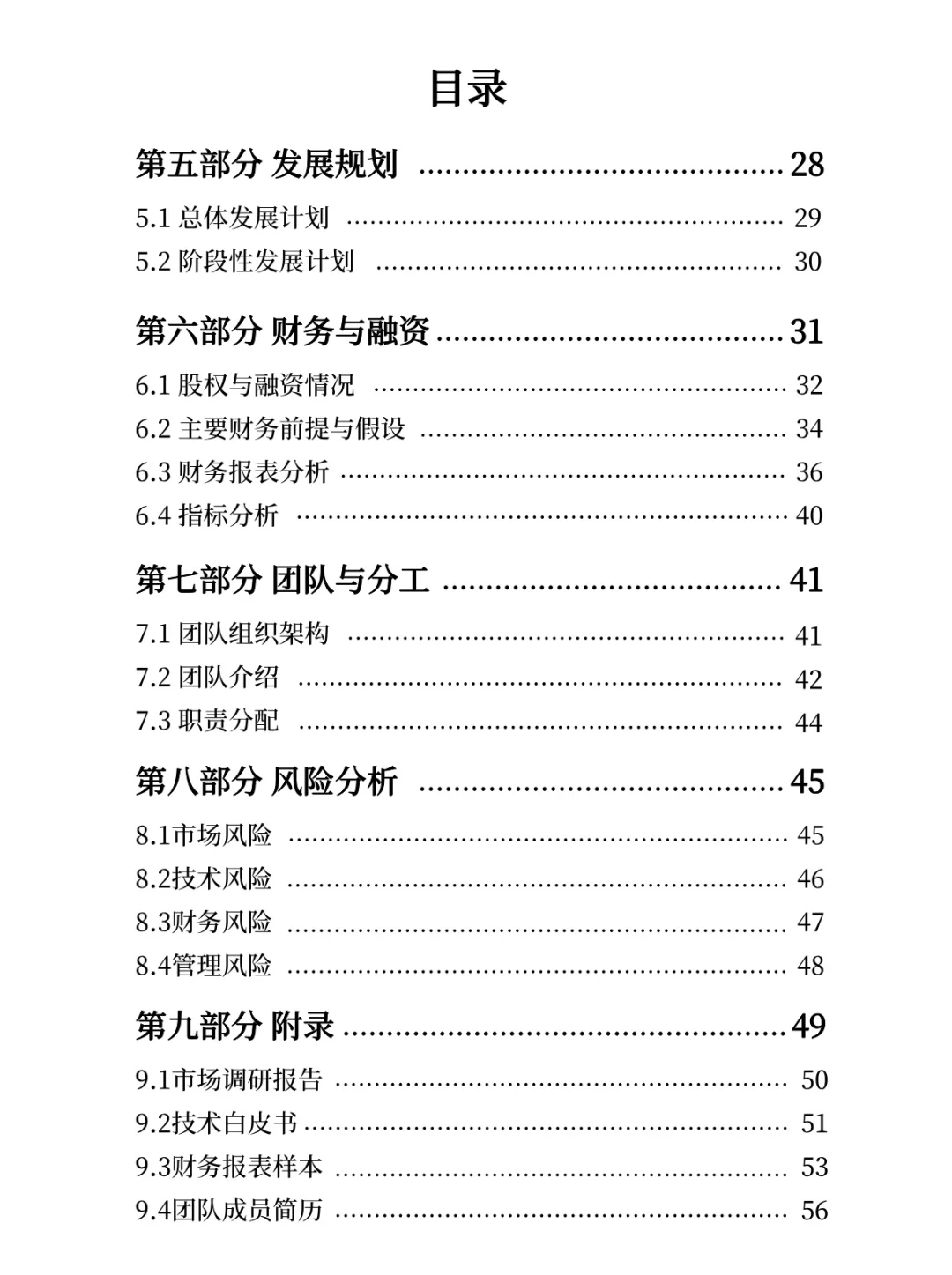 商业计划书大纲✍️（互联网行业为例）纯干货