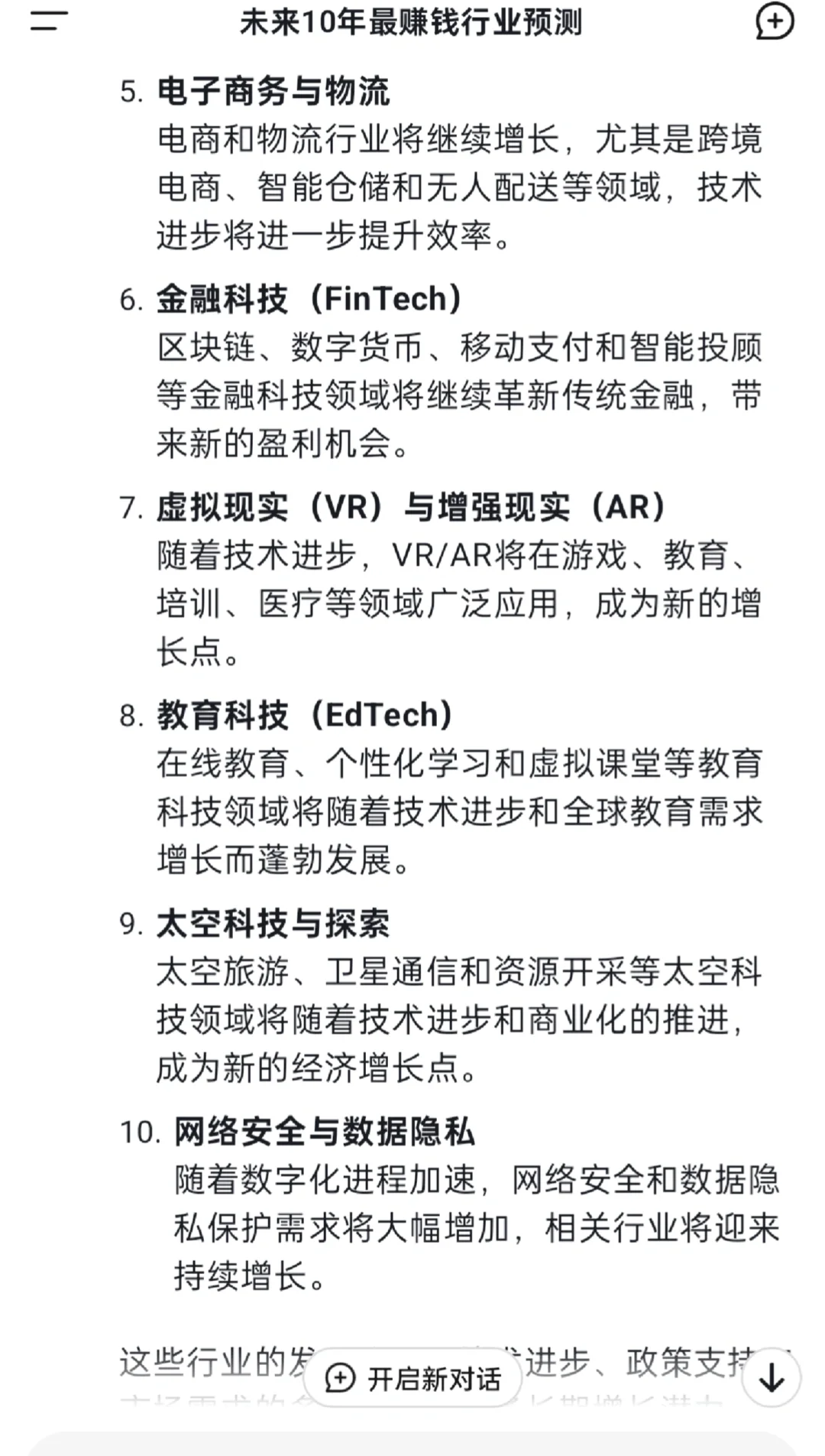 DeepSeek未来最赚钱的十个行业。