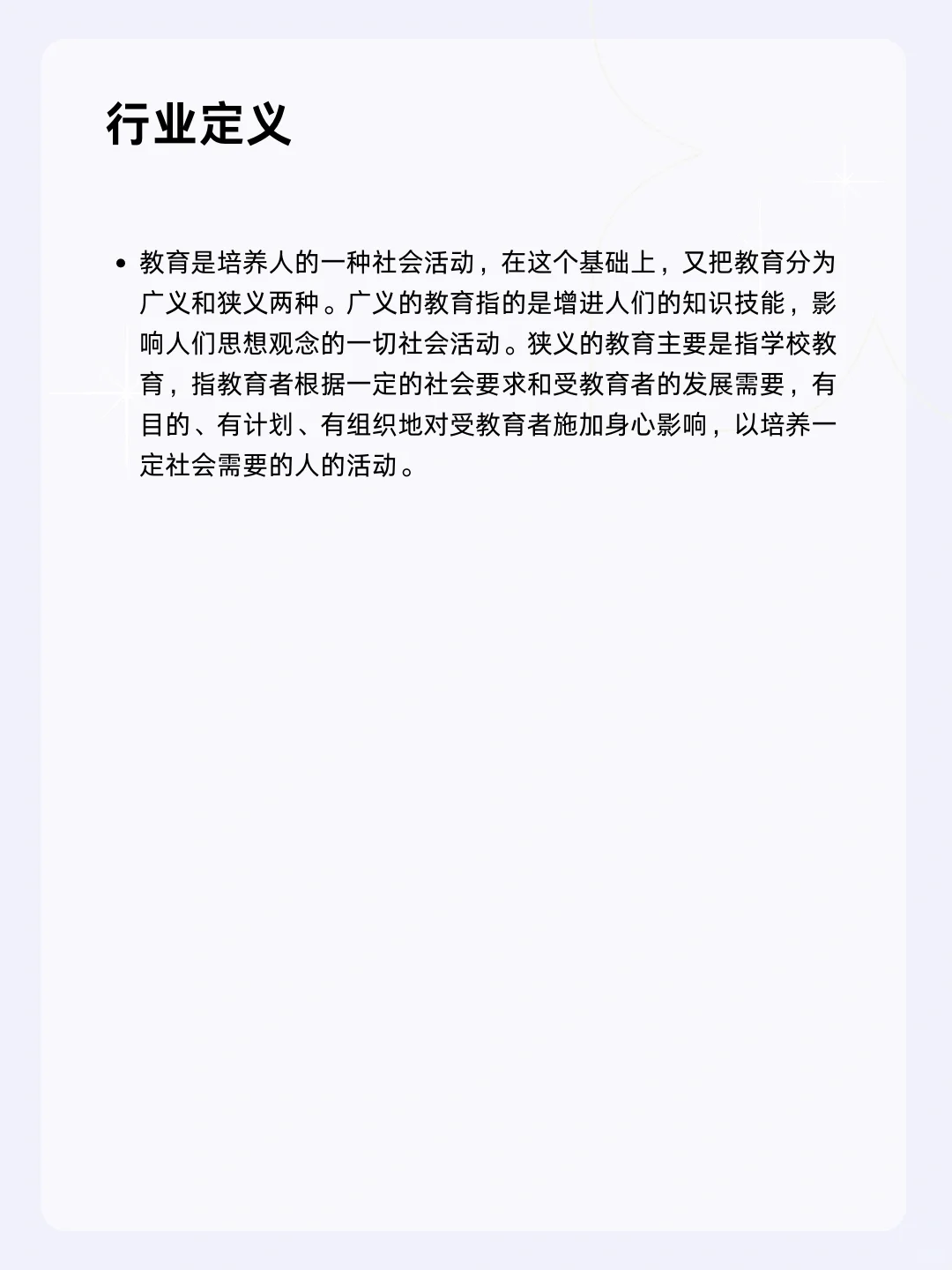?每天一个行业分析 | 教育