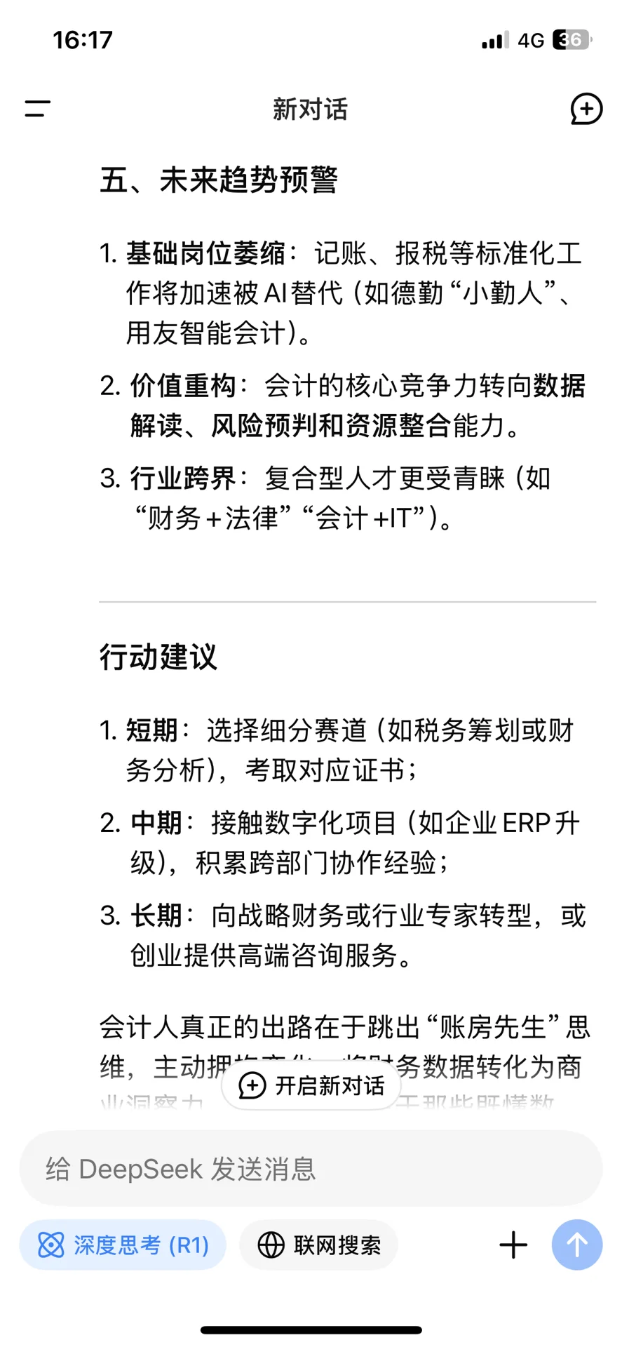 Deepseek 给会计专业出路竟然是……