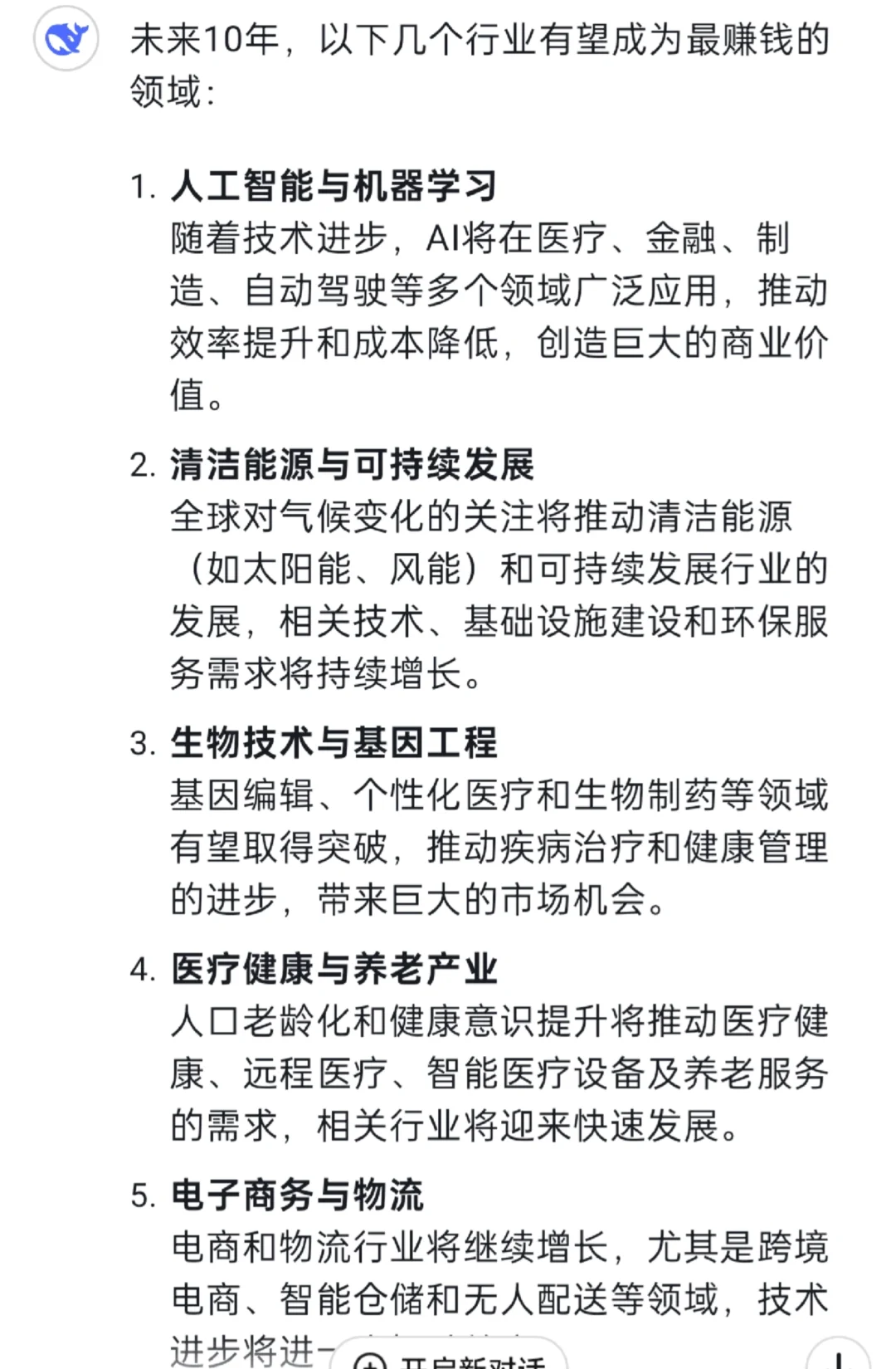 DeepSeek未来最赚钱的十个行业。