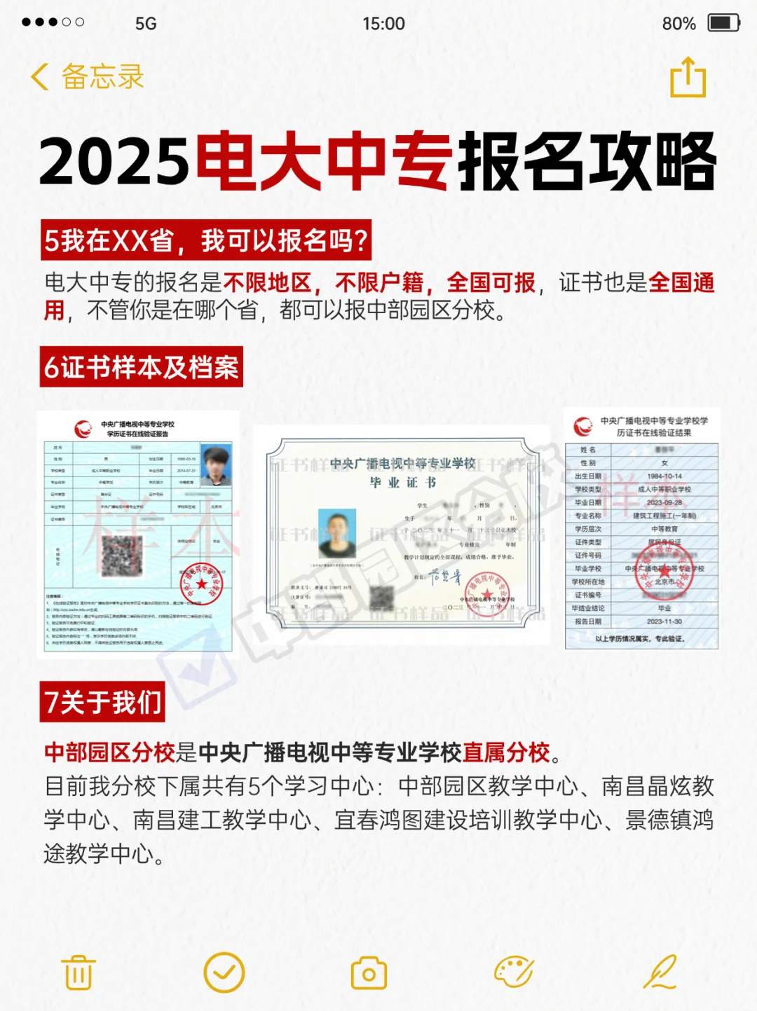 电大中专报名攻略