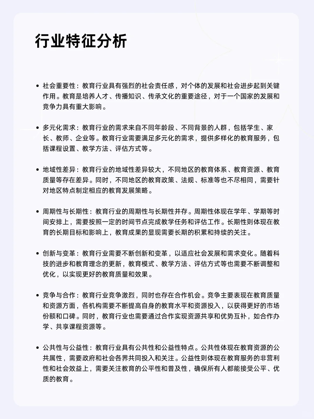 ?每天一个行业分析 | 教育