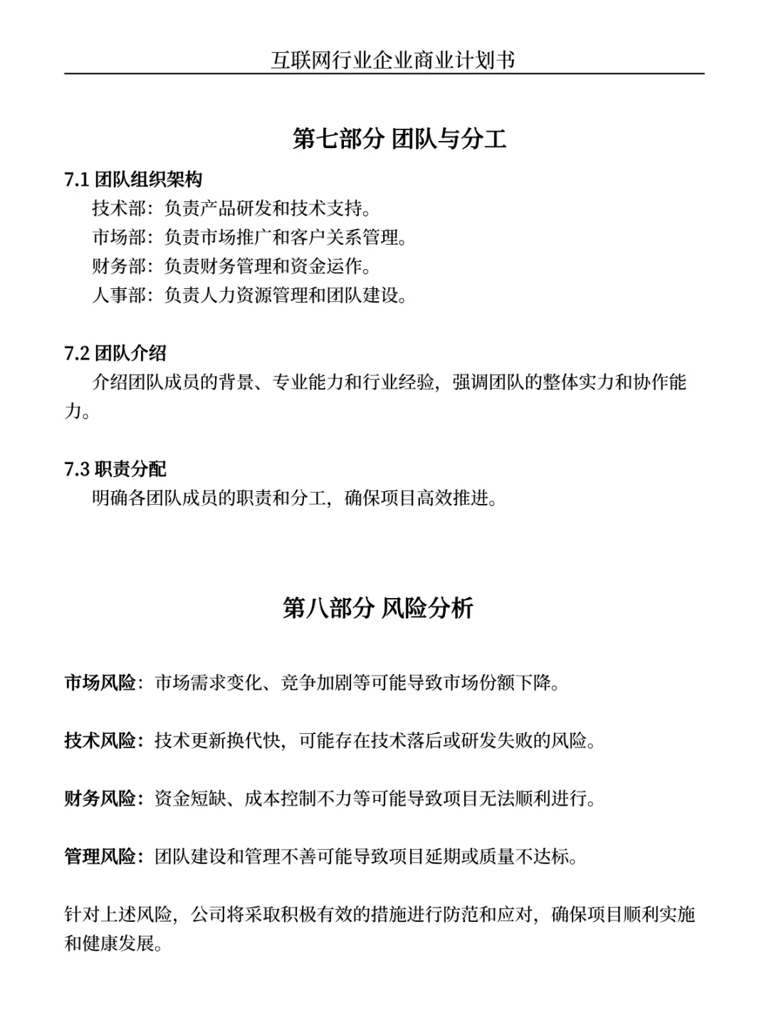 商业计划书大纲✍️（互联网行业为例）纯干货