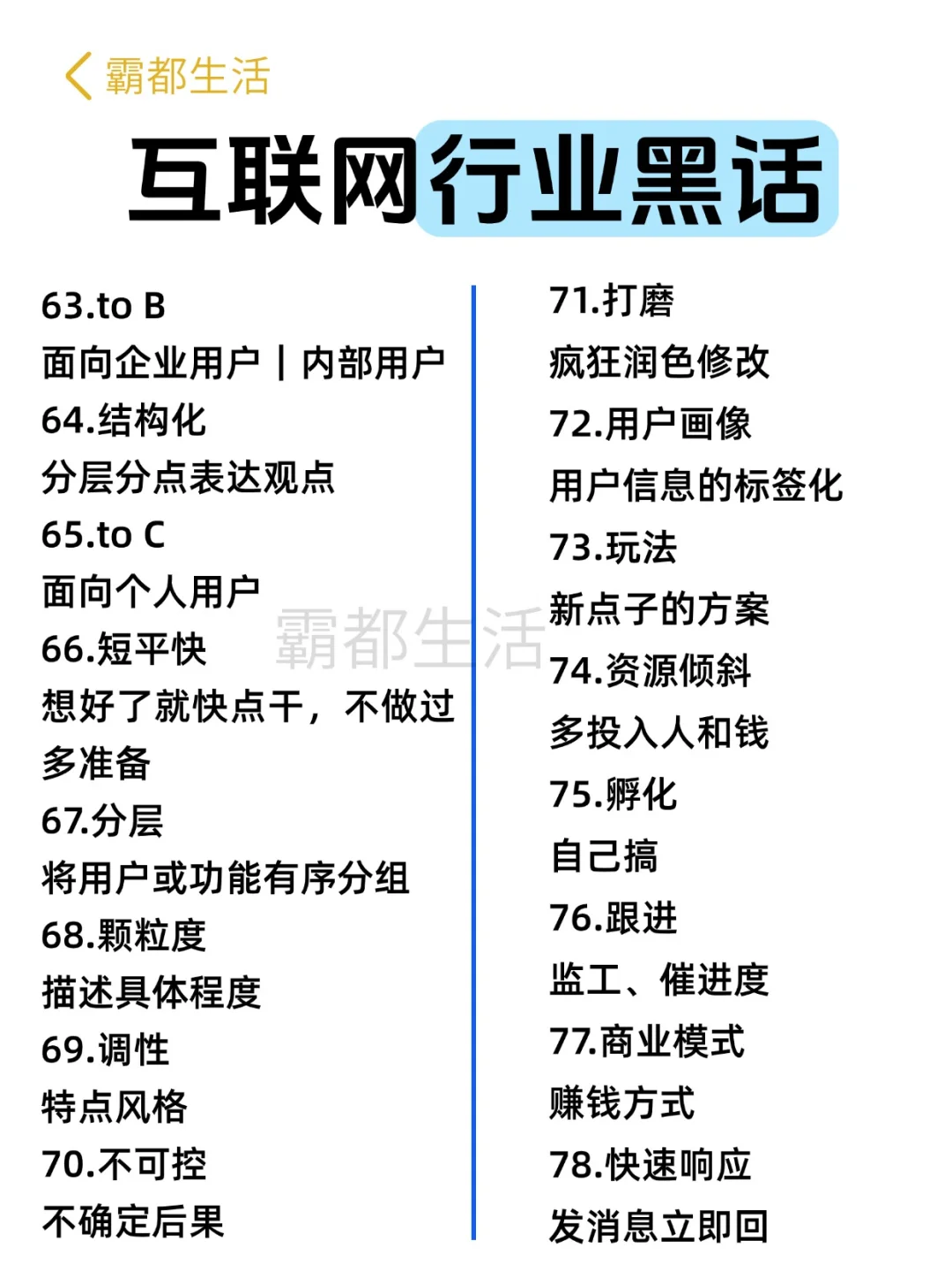 打工人集合❗️这些行业黑话你get到了吗?