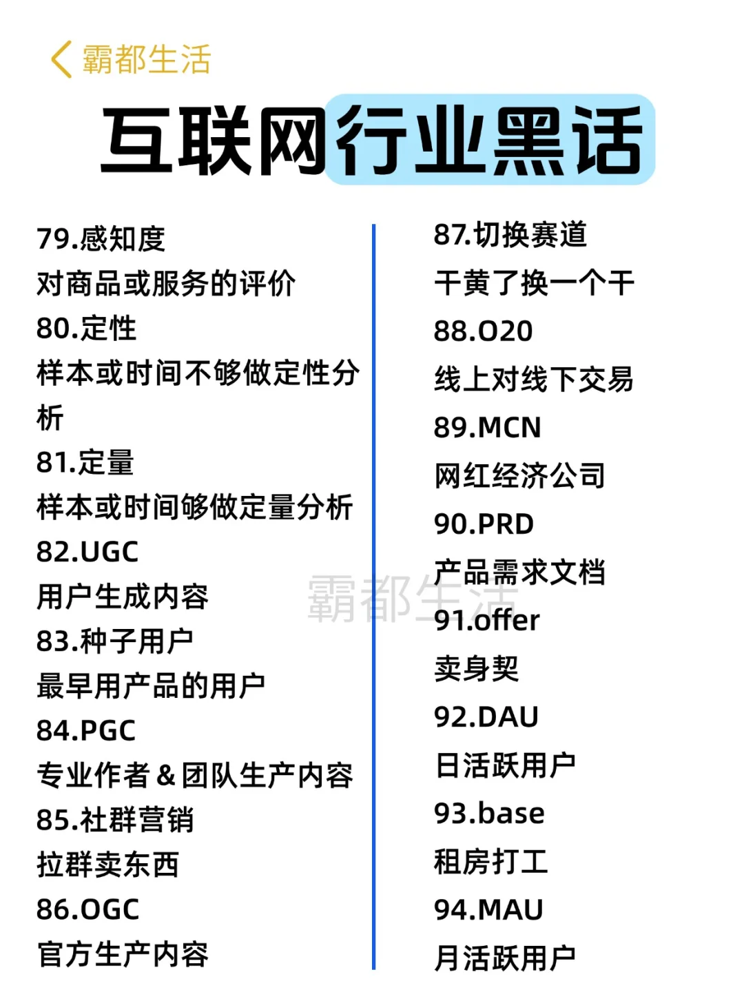 打工人集合❗️这些行业黑话你get到了吗?