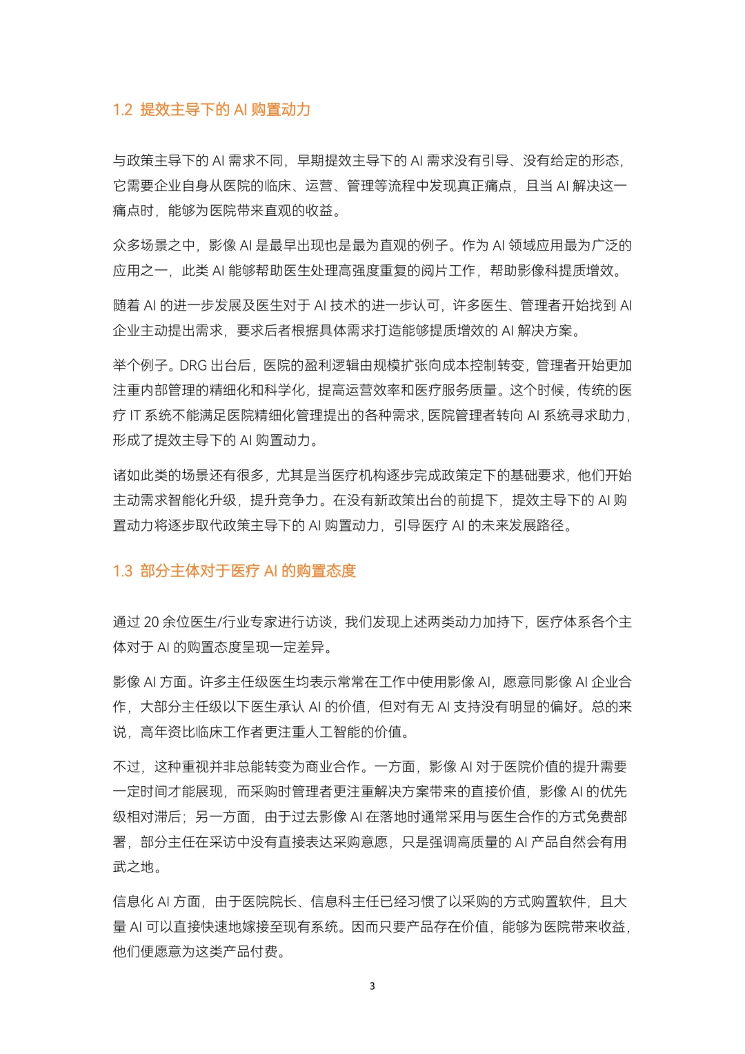 2024生成式AI爆发发展报告