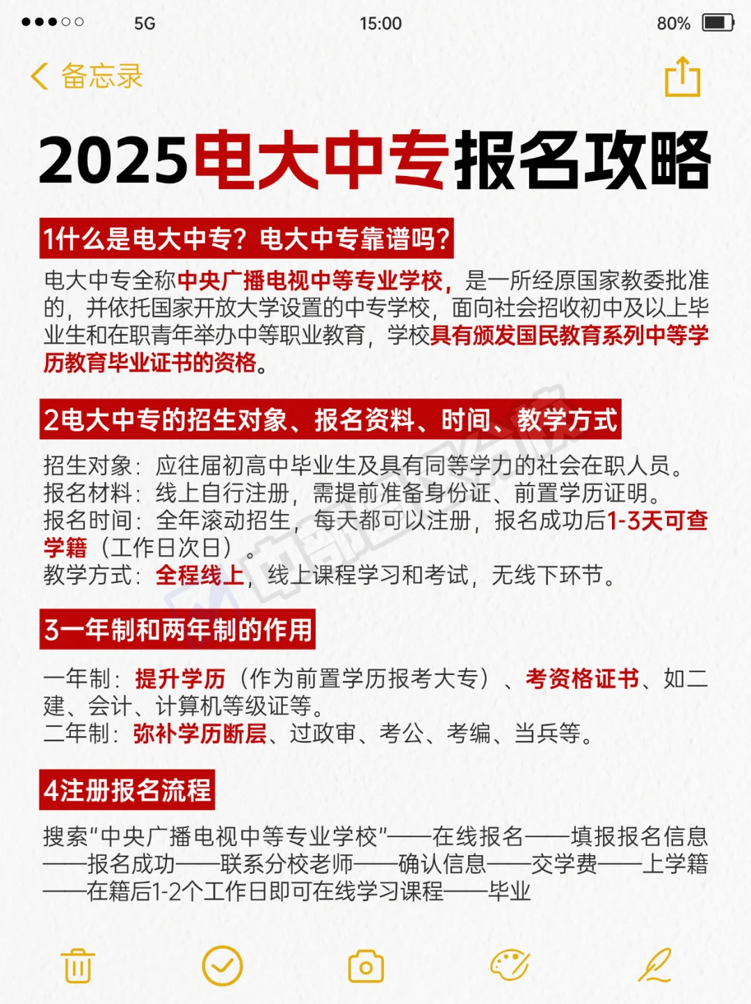 电大中专报名攻略