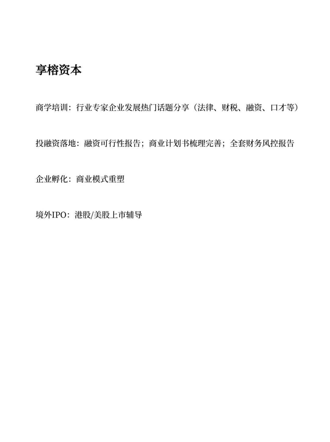 商业计划书大纲✍️（互联网行业为例）纯干货