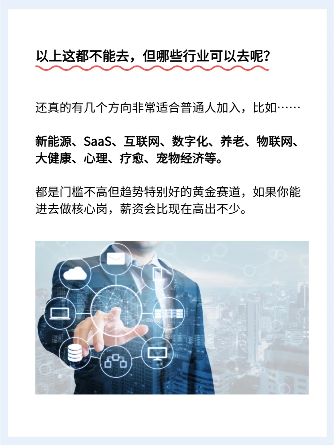这三个下坡行业，打死也别去！