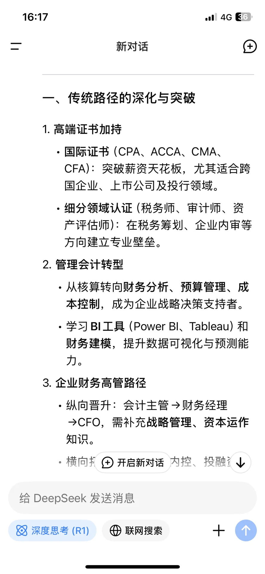 Deepseek 给会计专业出路竟然是……