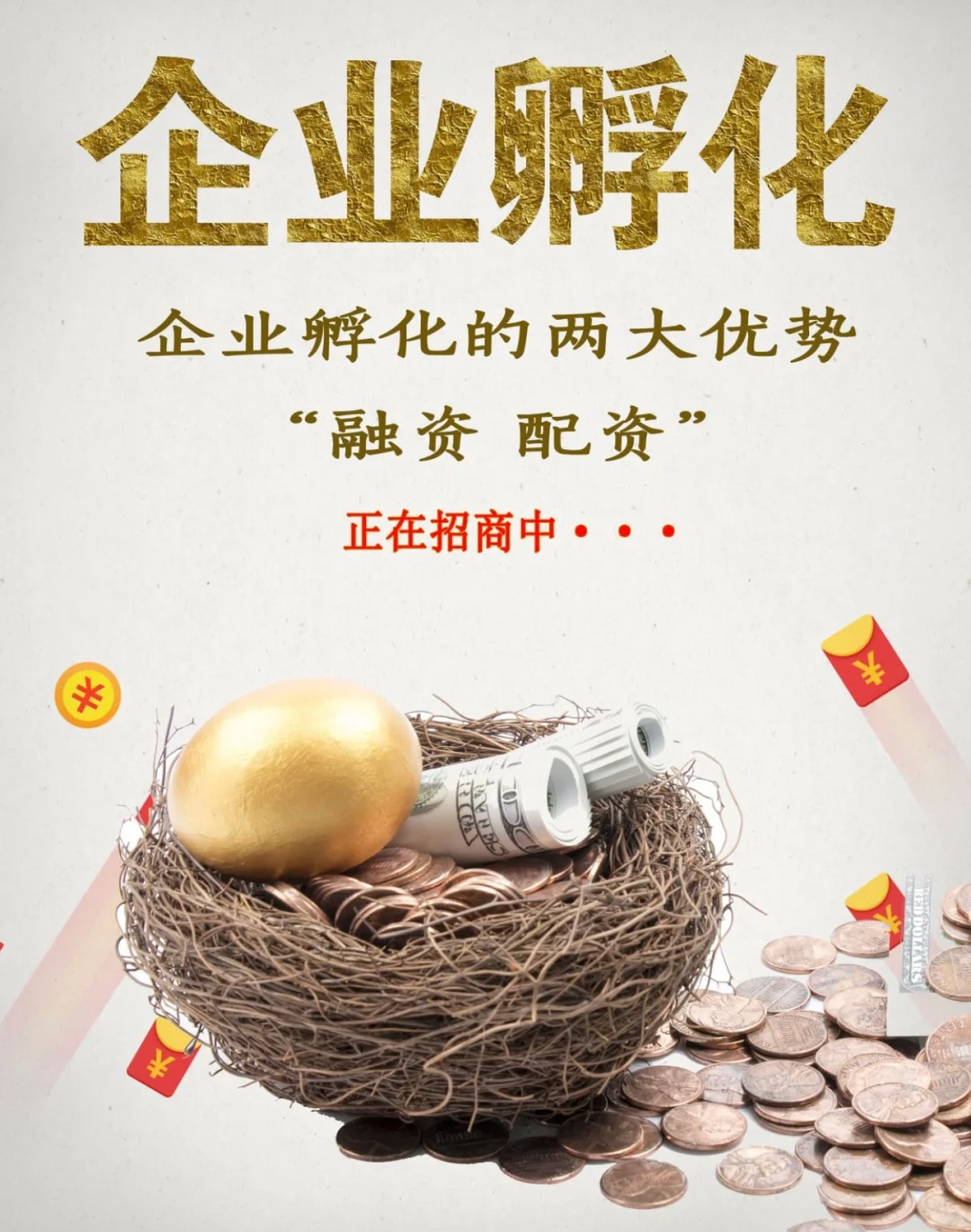 企业孵化?
