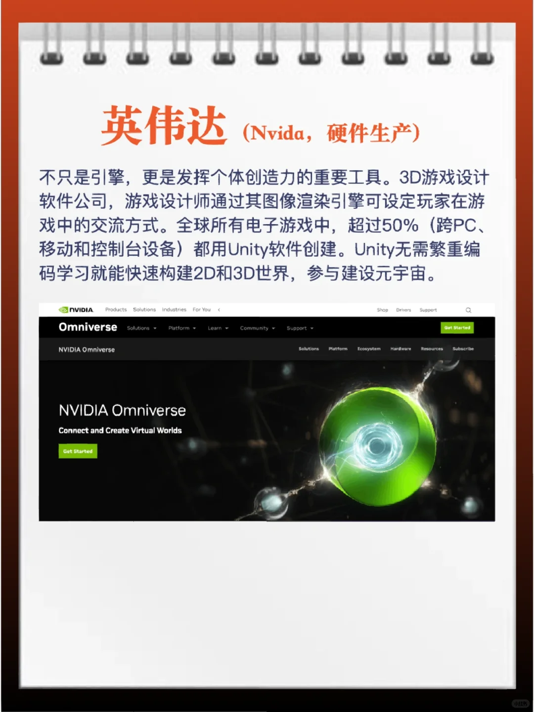 全球知名元宇宙公司介绍