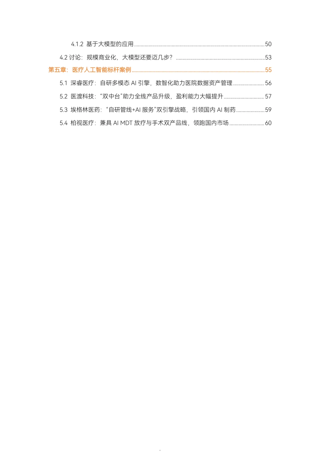 2024生成式AI爆发发展报告