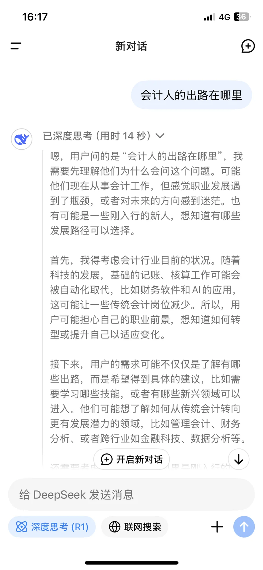 Deepseek 给会计专业出路竟然是……