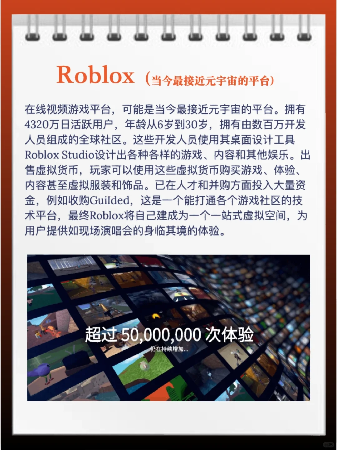 全球知名元宇宙公司介绍