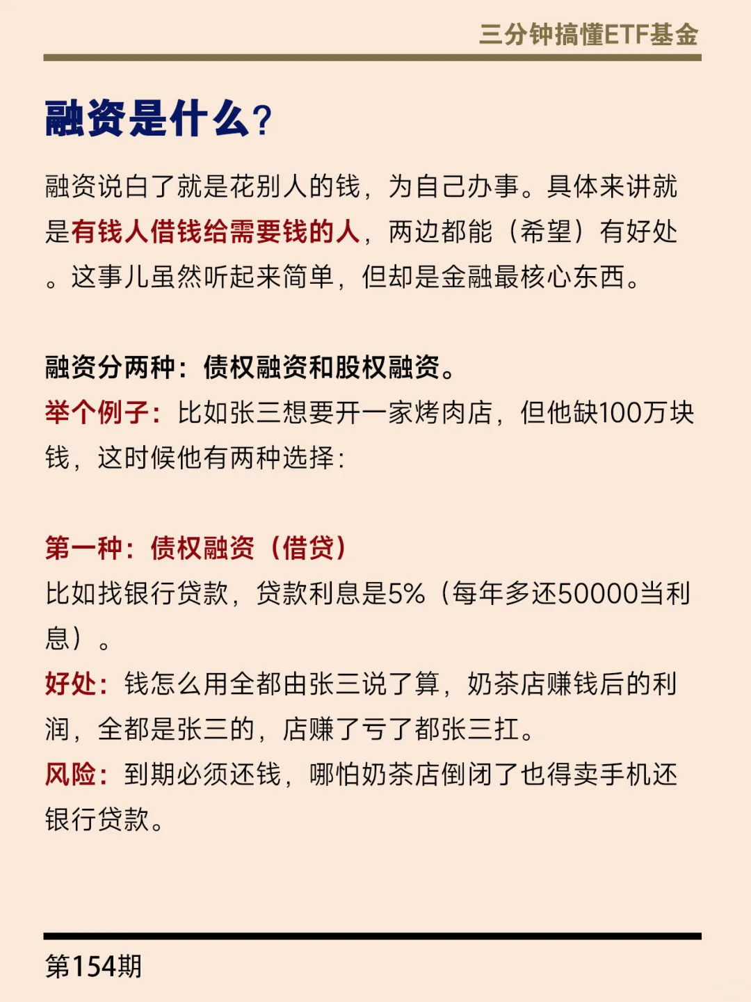 ?大白话说说︱融资的那些事儿‼️
