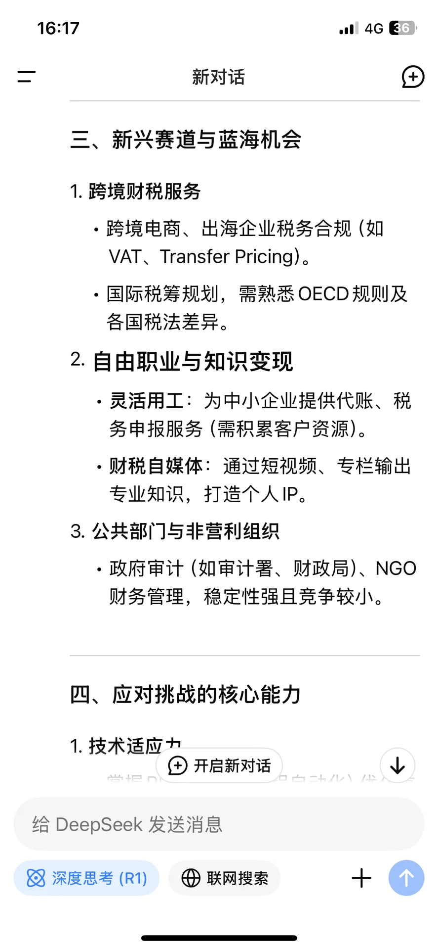 Deepseek 给会计专业出路竟然是……